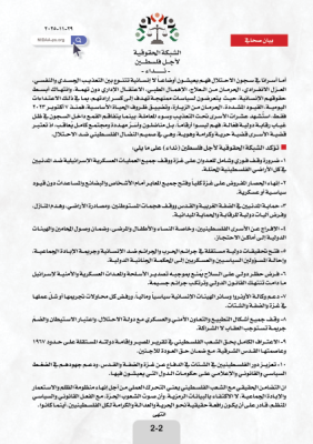 في اليوم العالمي للتضامن مع الشعب الفلسطيني : غـزة..  رافعة فلسطين..  تستحق منا جميعاً الدعم والاسناد وتفعيل التضامن الدولي لنصرة شعبنا في الأرض المحتلــة